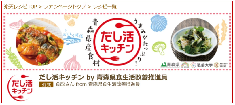 だし活キッチン